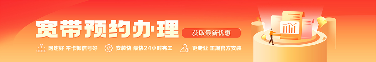 省国营东方华侨农场宽带办理安装 省国营东方华侨农场宽带在线办理入口